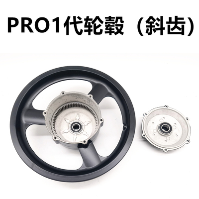 蜂鸟PRO电机后轮毂斜齿轮