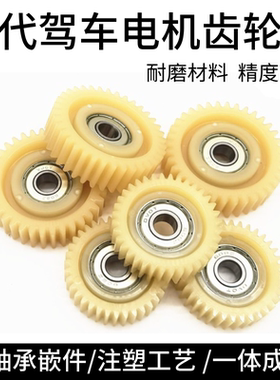代驾车电机齿轮静音耐用