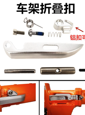 代驾车车架折叠扣铝合金材料