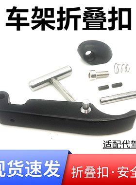 代驾车车架折叠扣拉杆款蜂鸟