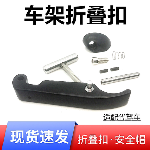 代驾车车架折叠扣拉杆款蜂鸟