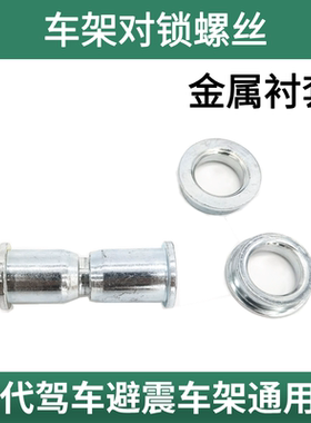 代驾车减震车架衬套金属款