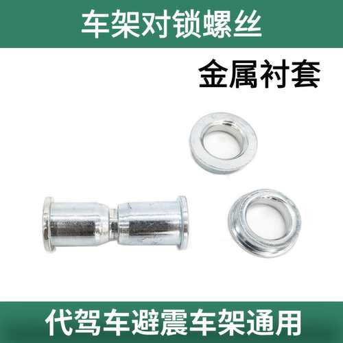 代驾车减震车架衬套金属款