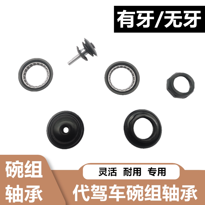 代驾车转向轴承碗组折叠锂电车前叉钢碗转向龙头滚珠轴承通用配件