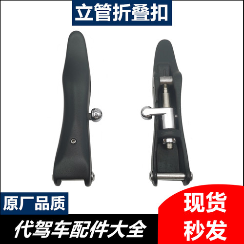 代驾车立管折叠总成锁扣螺丝专用