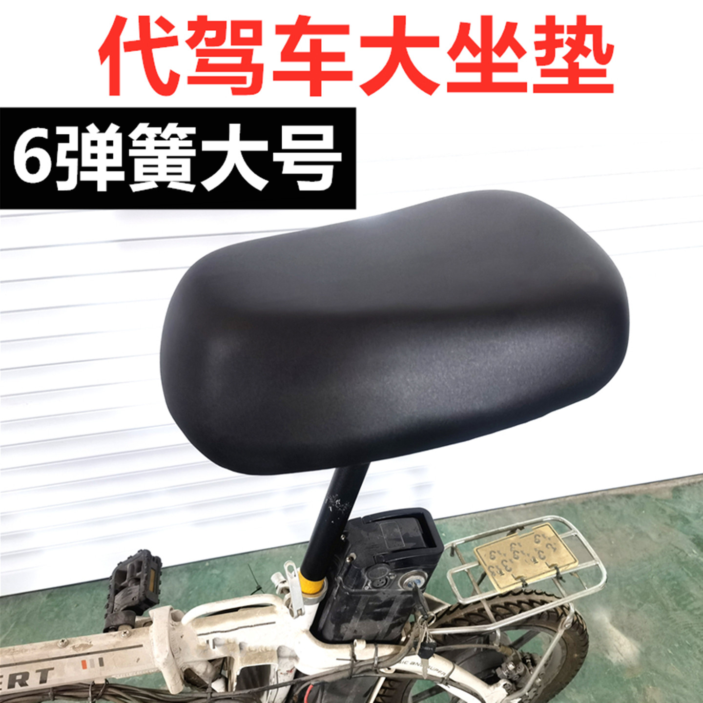 代驾车坐垫蜂鸟浩克浜马14寸代驾车柔软大坐垫座管车型通用安装