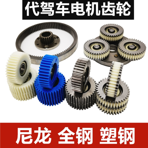 代驾车电池齿轮耐用静音