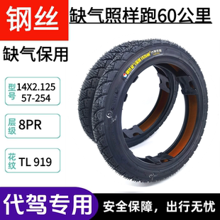 14寸代驾车真空胎缺气保用14X2.125折叠电动车加厚耐磨钢丝铁饭碗