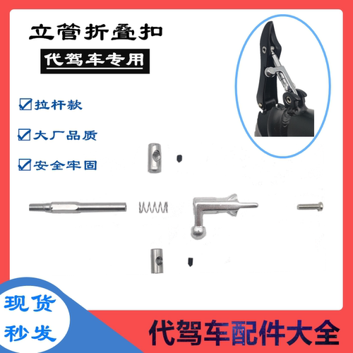 代驾车立管折叠扣折叠卡扣锁扣