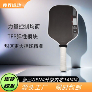 联名款JOOLA PRO IV 匹克球拍板赛事级碳纤Pickleball Paddle全套