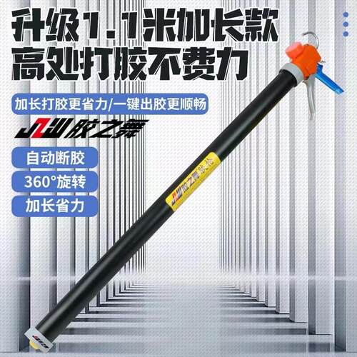 11轴承加长1.1米结构玻璃胶枪