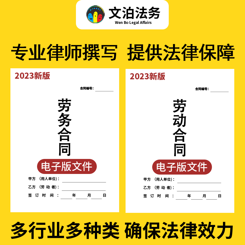 2024劳动合同劳务合同律师审核正规公司招聘员工入职多行业电子版