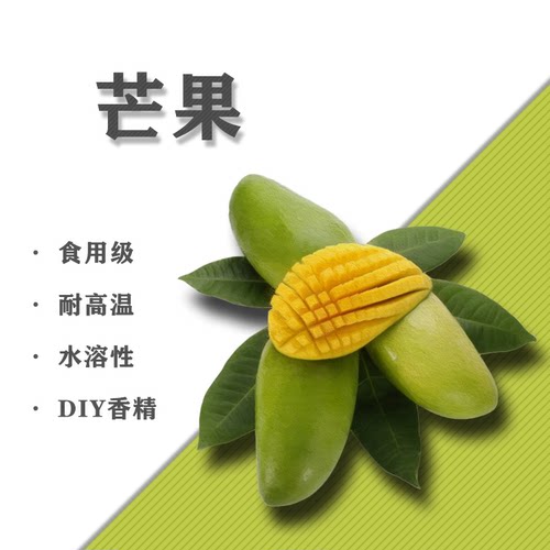 水溶性香精芒果味DIY用香精水溶性加湿器香氛香薰材料5ML10毫升
