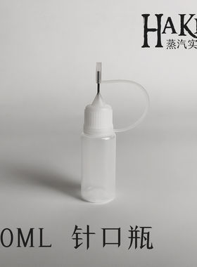 细口瓶针口滴油瓶10ML毫升金属口注油瓶储油瓶精油瓶
