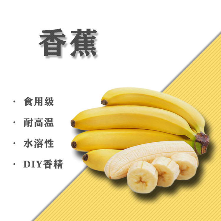 耐高温水溶性香精蒸汽DIY