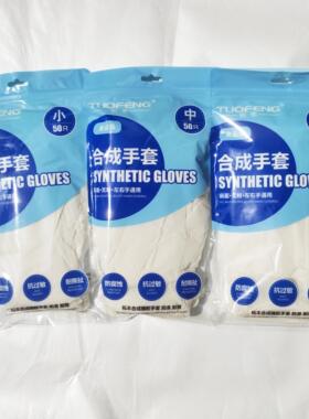 25款拓丰50只装家务食品级9寸24cm合成白色无粉食品级手套耐撕扯F