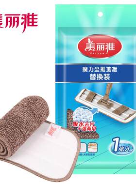 25款美丽雅魔力尘推备件 亲亲拖备件 粘巾式 粘布拖布 平拖备件拖