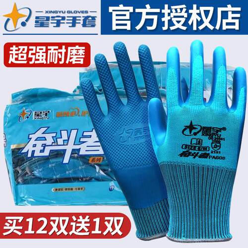 25款正品星宇优耐保A688劳保手套同款FA608钢筋工地干活防滑耐磨