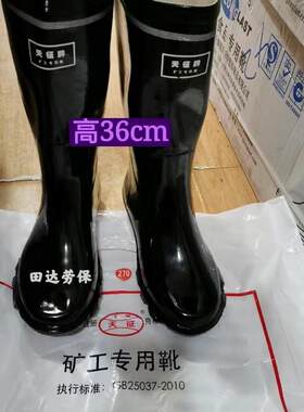 25款天津天征牌反光中高筒30kv绝缘中筒橡胶雨鞋