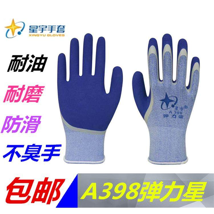 25款星宇A398弹力星手套磨砂防滑双层耐磨透气不臭手高弹力手套包