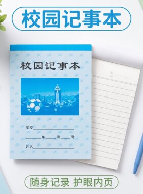 广宇作业本本校园记事本