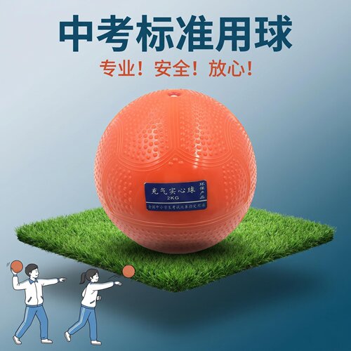 众乐星中考专用达标实心球2KG