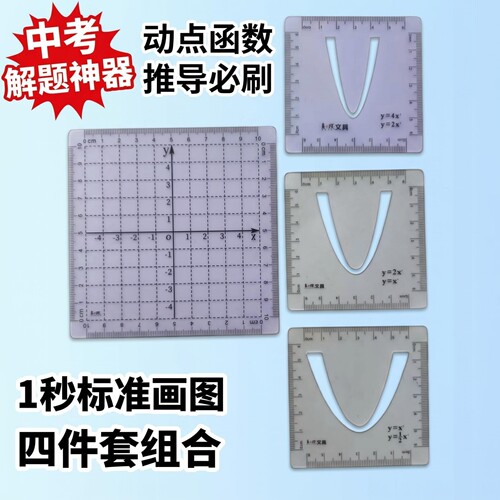 良识函数推导尺压轴题辅助尺