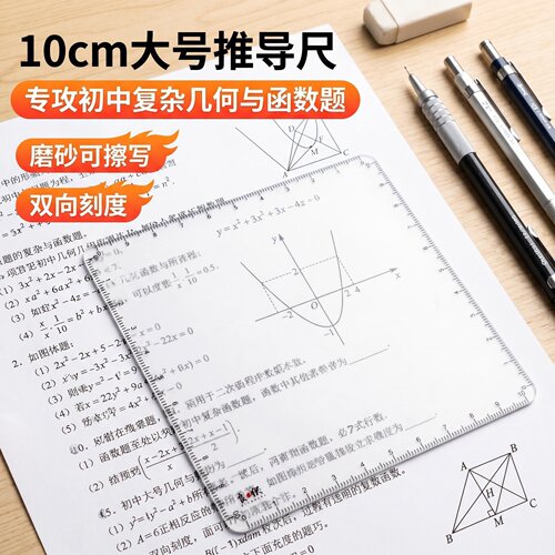 良识数学推导尺10cm空白四方尺