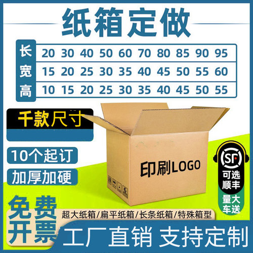 自由搭配尺寸纸箱一个起订