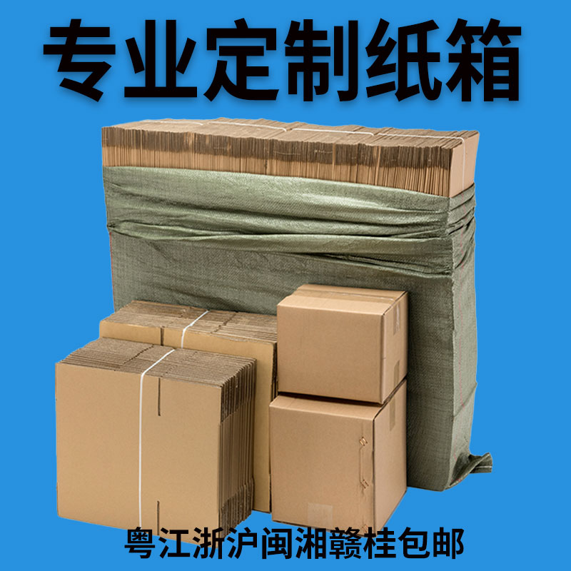 五层任意尺寸纸箱定制加急发货图片