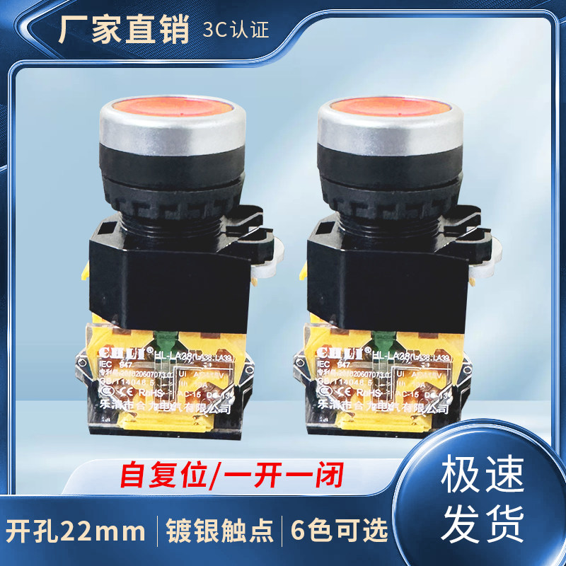 合力(10只装)优质银点la38-11bn按钮开关自复位 启动停止按钮22MM,电子元器件市场,按钮,淘宝优惠券,粉丝福利购,淘宝优惠卷