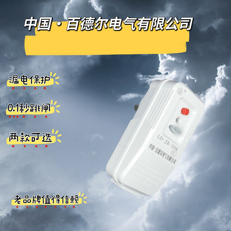 中国·百德尔电气有限公司漏电保护插头接线10A16A空调热水器正品