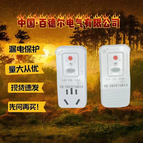 百德尔电力热水器插头