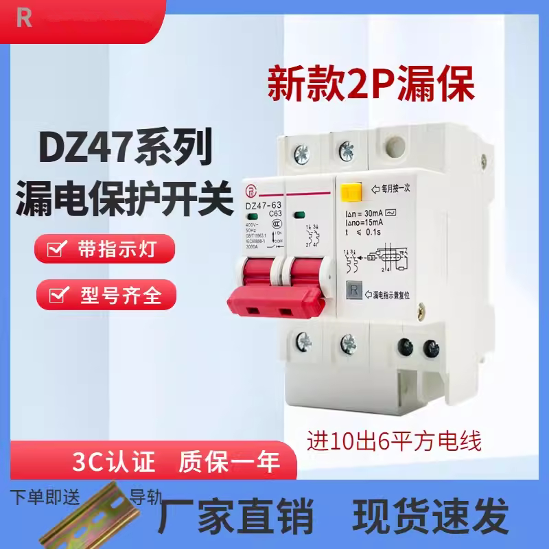 正品行货漏电开关DZ47LE2P63A空气开关带漏电保护器新款断路器C45
