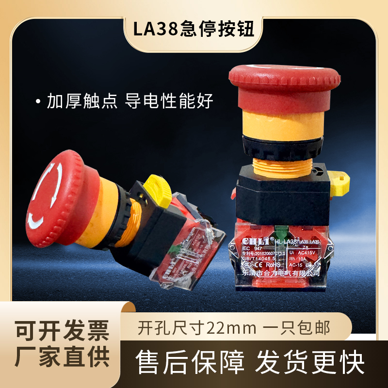 合力优质银点按钮开关急停开关紧急自锁开关红色蘑菇头LA38-11ZS