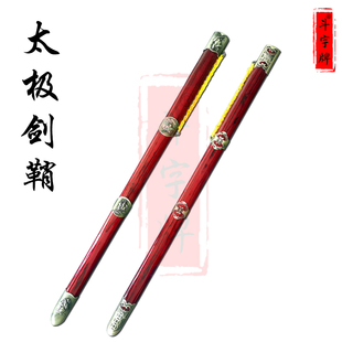 太极剑鞘 武术表演剑鞘 剑盒龙泉实木剑壳剑库剑鞘配件大全未开刃