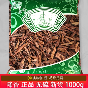 安国中药材市场批 发无硫新货降香1000克 正品 降香条 选货 包邮