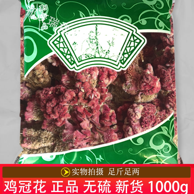正品鸡冠花1000克统货安国中