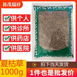 安国中药材市场批 发无硫新货夏枯草1000克 正品夏枯草杆切段过尘