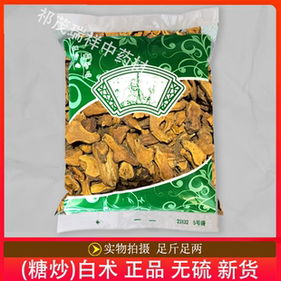 安国中药材市场批 发无硫新货炒白术1000克 正品 糖炒白术片 统货