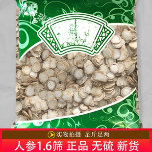 正品人参1000克软质1.2筛安国中药材市场批发无硫新货人参片选货
