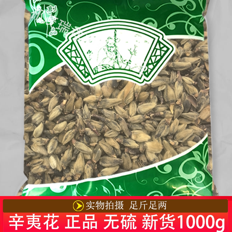 安国中药材市场批 发无硫新货辛夷花1000克 正品统货包邮中药大全