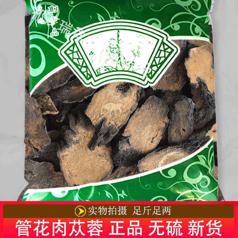 安国中药材市场批 发无硫新货管花肉苁蓉1000克 正品硬大芸 选货