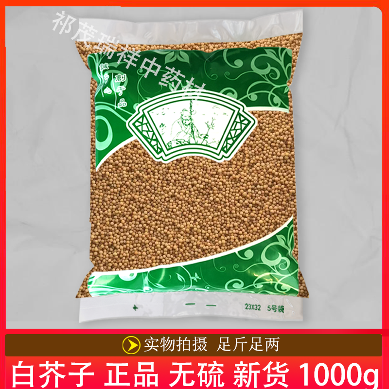 安国中药材市场批 发无硫新货白芥子1000克 正品白介子 统货包邮