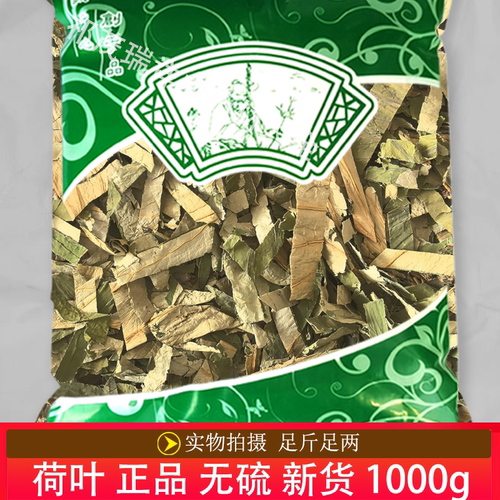 安国中药材市场批 发正品无硫新货荷叶1000克  荷叶  统货包邮
