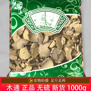 安国中药材市场批 发无硫新货木通1000克 正品 川木通 统货 包邮
