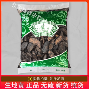 安国中药材市场批 发正品无硫新货生地黄1000克 河南地黄片 包邮