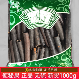 安国中药材市场批 发无硫新货便秘果1000克 正品纯植物大解果泡水