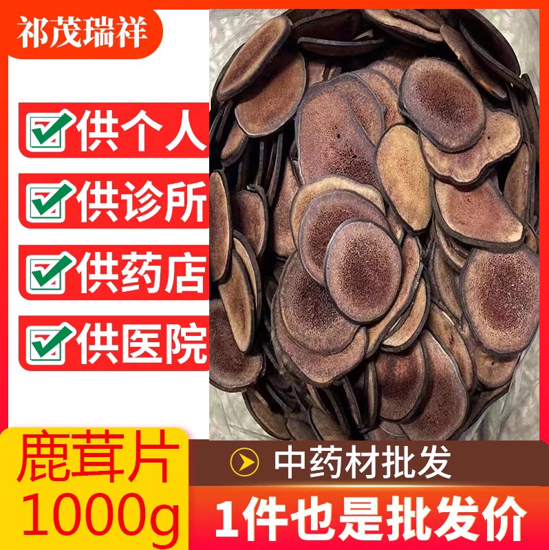 安国中药材市场批 发无硫新货鹿茸1000克 正品鹿茸片 选货包邮