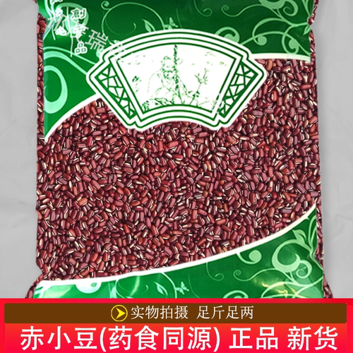 安国中药材市场批 发无硫新货赤小豆1000克 正品 红小豆 药食两用